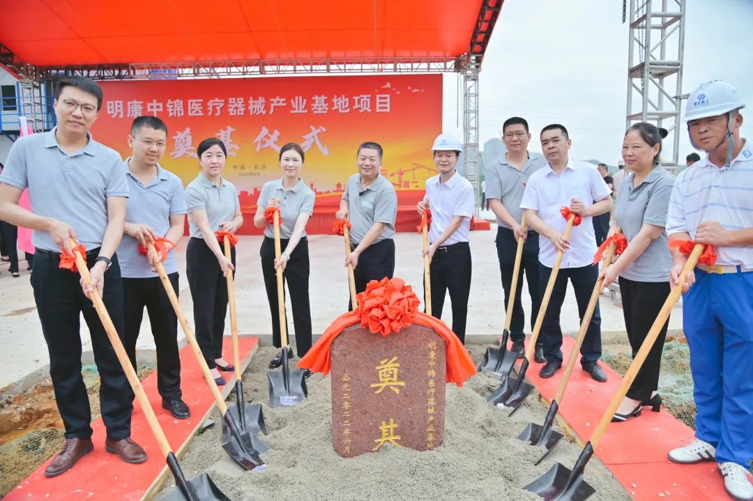 开工大吉！明康中锦医疗器械产业基地项目奠基仪式圆满礼成